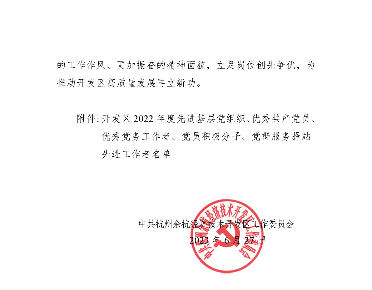 关于表彰2022年度先进基层党组织、优秀共产党员、优秀党务工作者、党员积极分子及党群服务驿站先进工作者的通报(1) (1)_页面_2.jpg